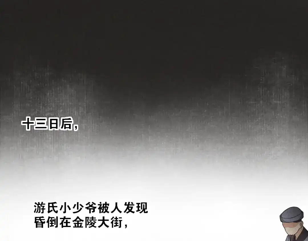 《离尘》第17话 尘封往事和女装少爷 第21页