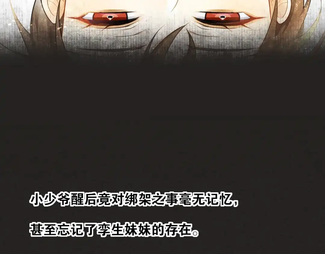 《离尘》第17话 尘封往事和女装少爷 第25页