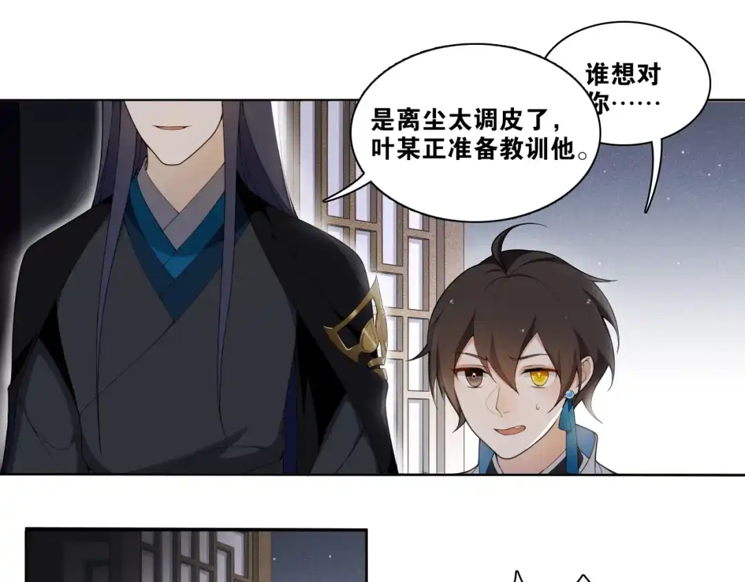 《离尘》第17话 尘封往事和女装少爷 第36页