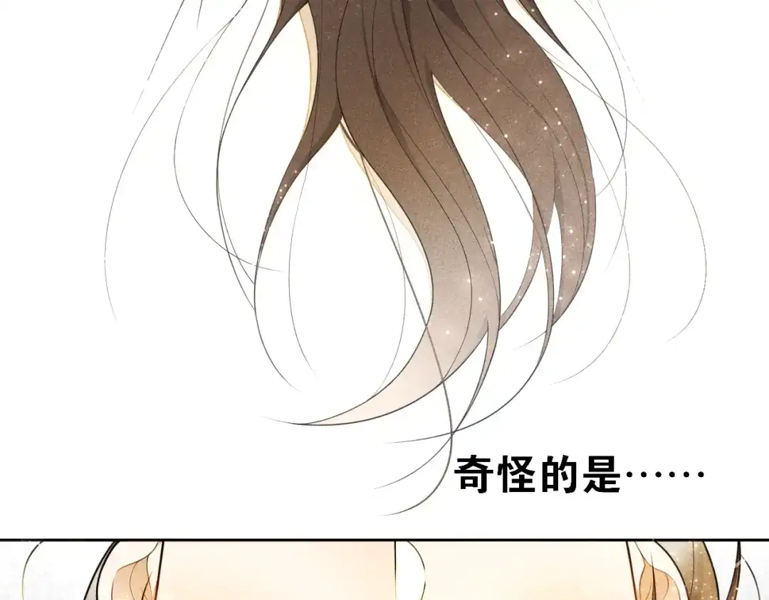 《离尘》第17话 尘封往事和女装少爷 第24页