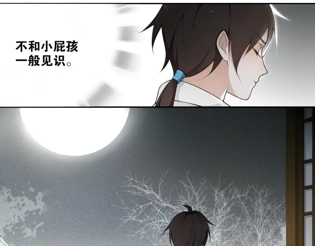 《离尘》第17话 尘封往事和女装少爷 第44页