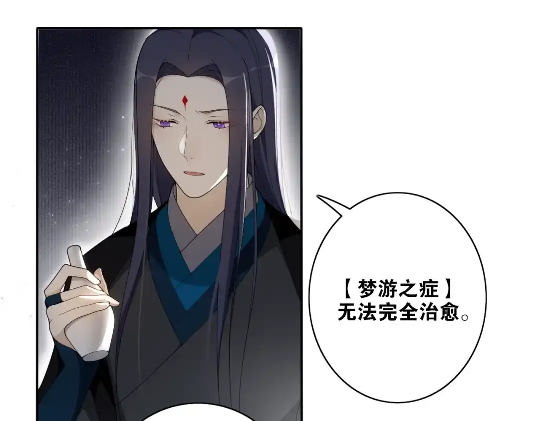 《离尘》第17话 尘封往事和女装少爷 第30页