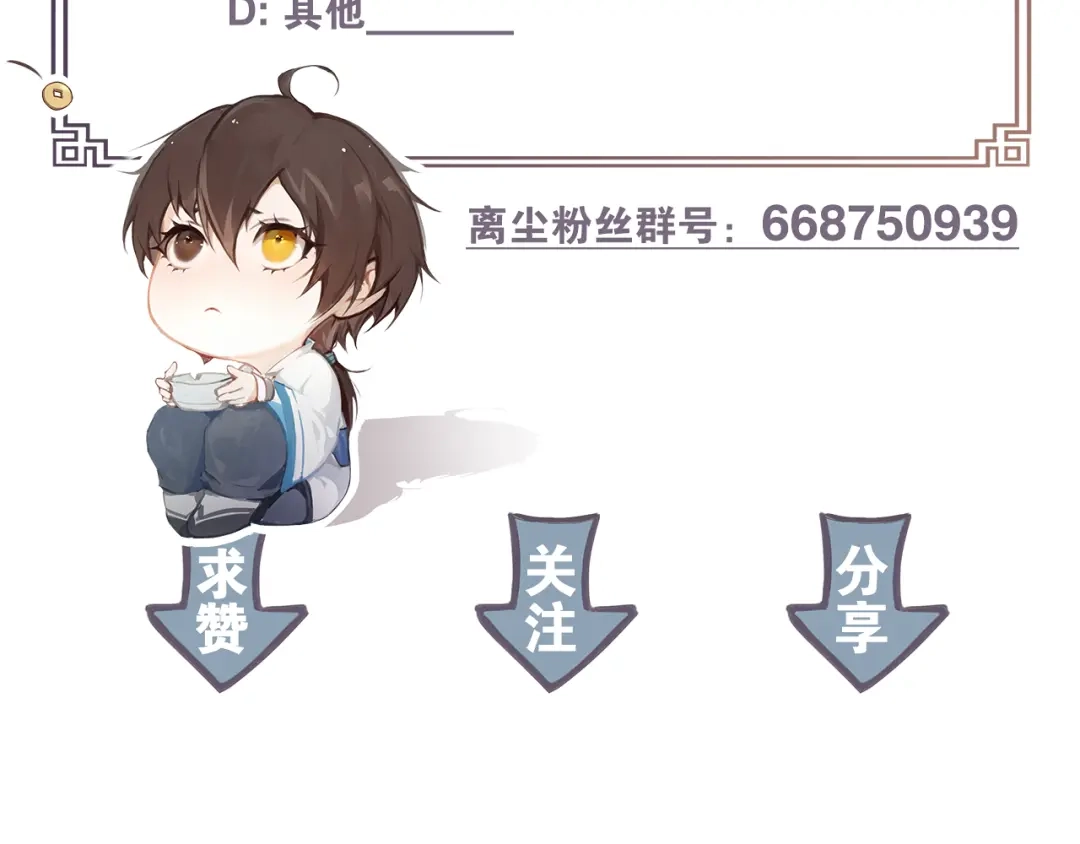 《离尘》第17话 尘封往事和女装少爷 第54页
