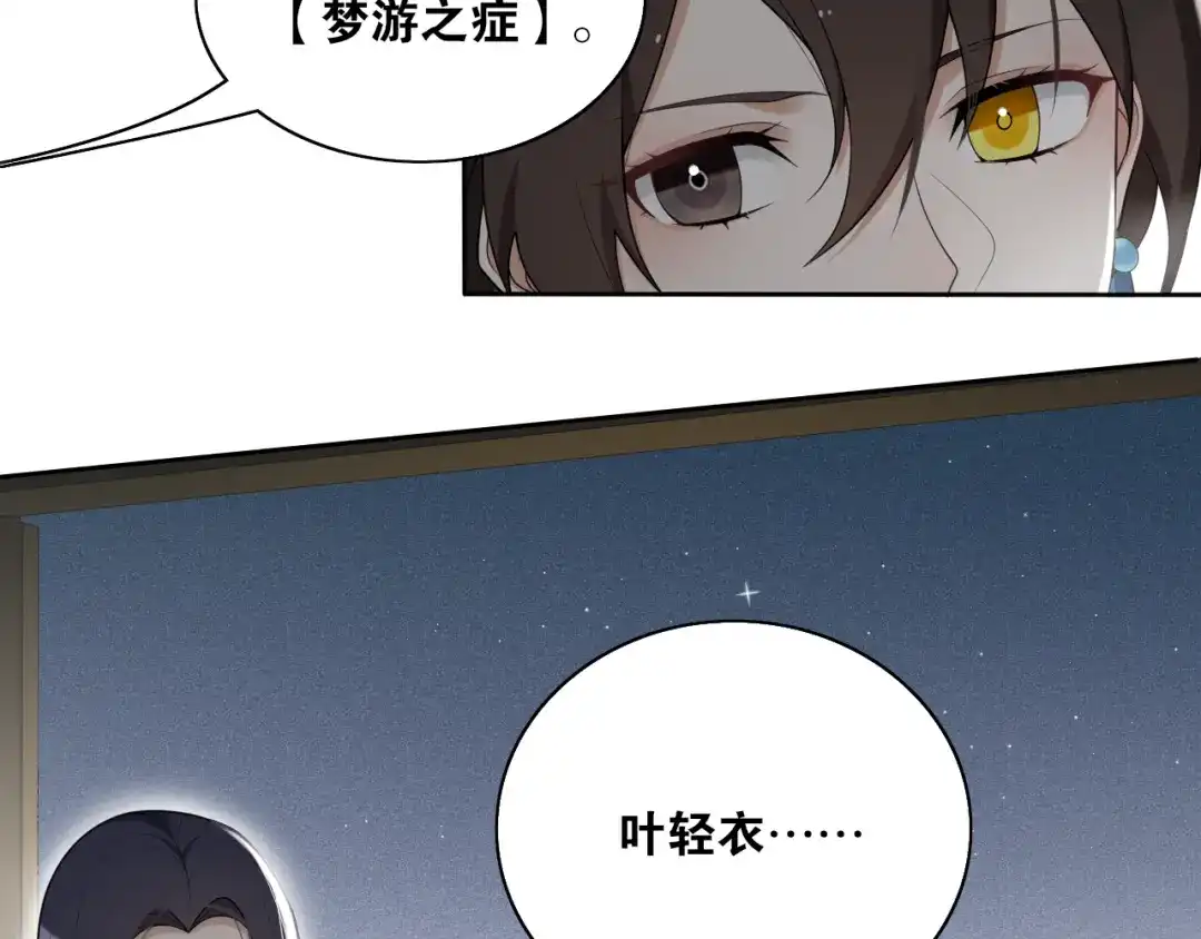 《离尘》第17话 尘封往事和女装少爷 第4页