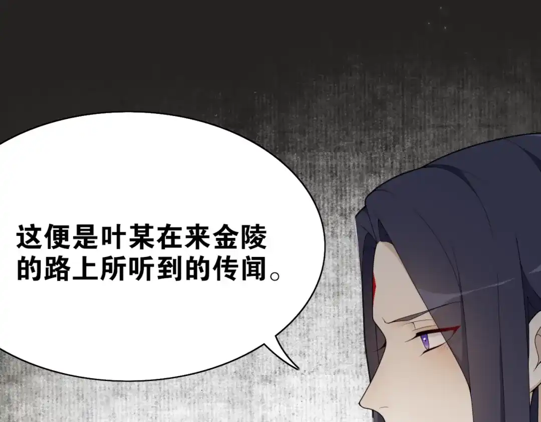 《离尘》第17话 尘封往事和女装少爷 第27页