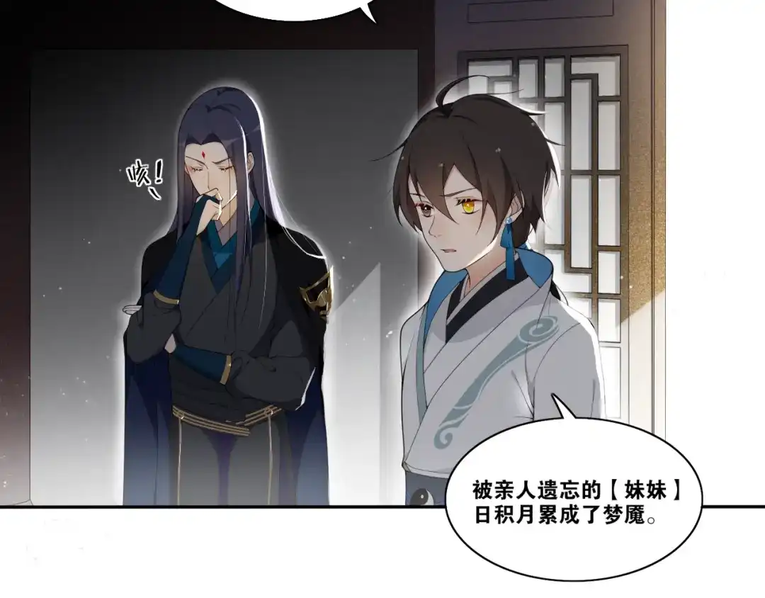 《离尘》第17话 尘封往事和女装少爷 第29页
