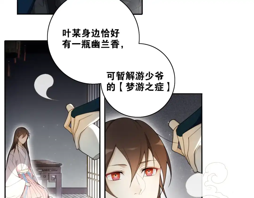 《离尘》第17话 尘封往事和女装少爷 第31页