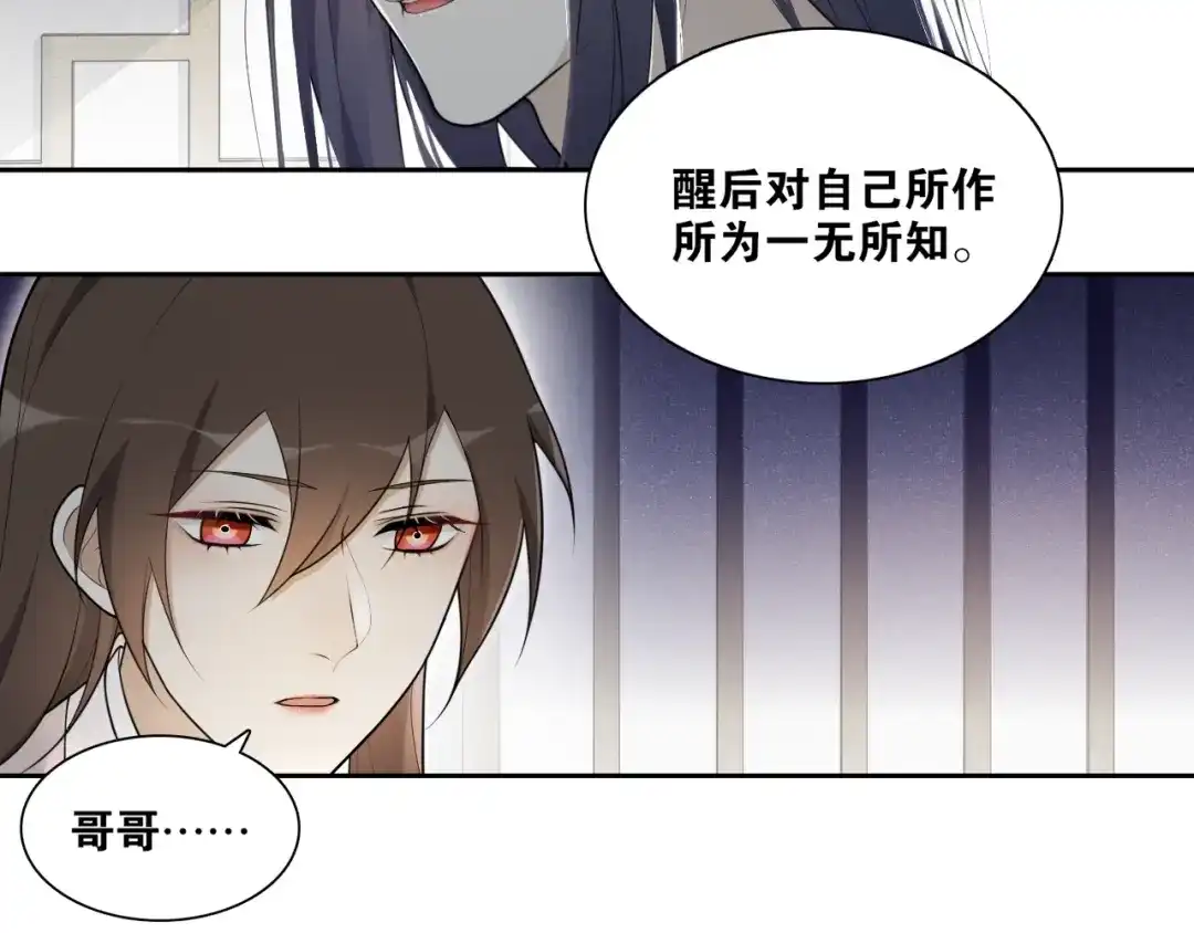 《离尘》第17话 尘封往事和女装少爷 第12页