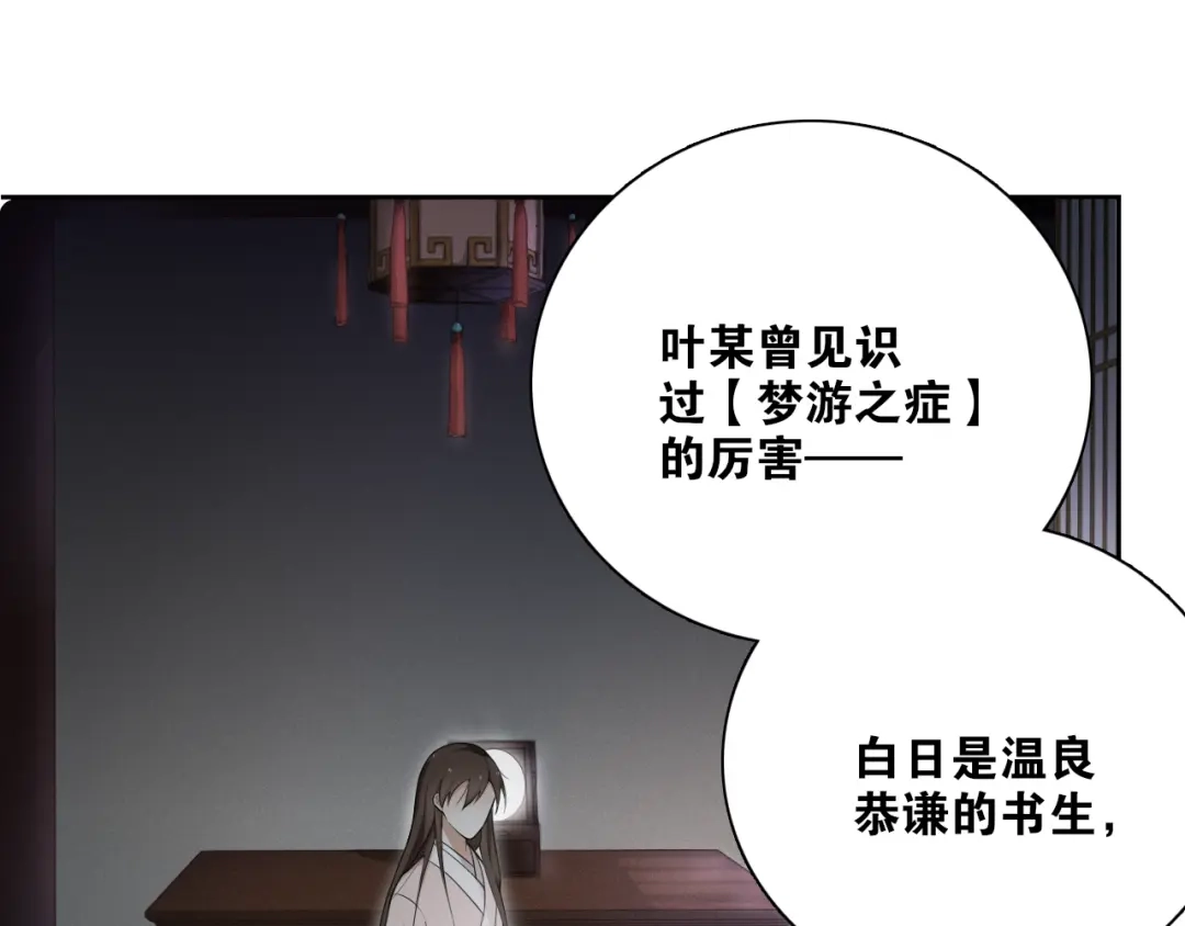 《离尘》第17话 尘封往事和女装少爷 第9页