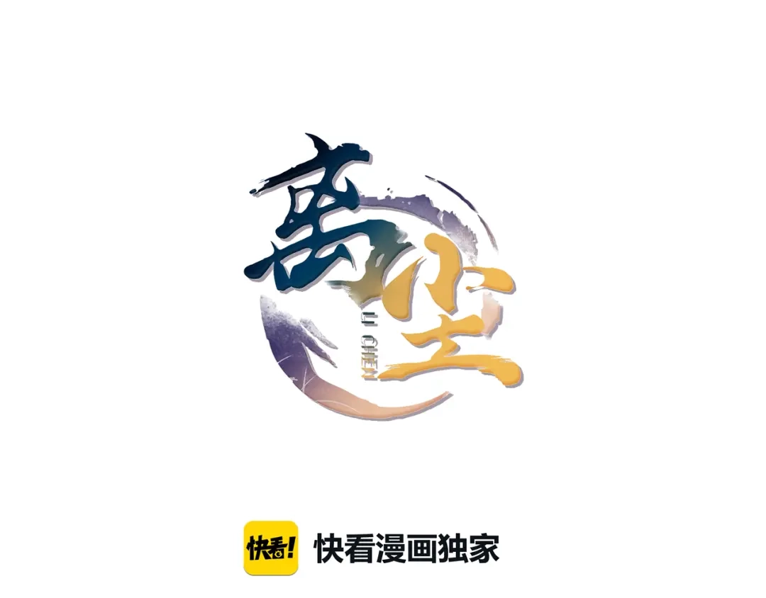 《离尘》第17话 尘封往事和女装少爷 第7页