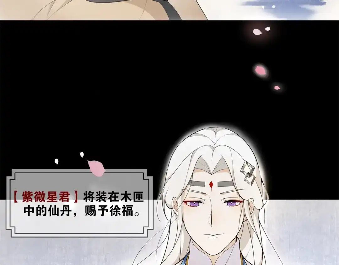 《离尘》第1话 千年后的再次相见 第5页