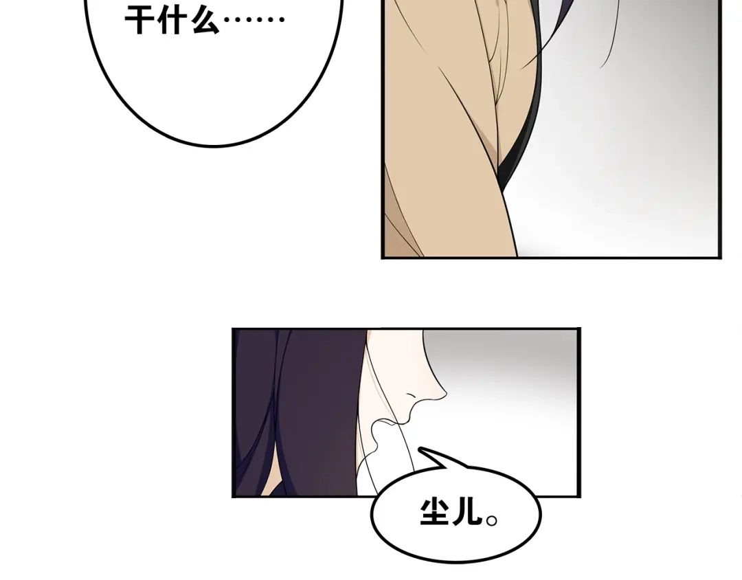 《离尘》第1话 千年后的再次相见 第51页