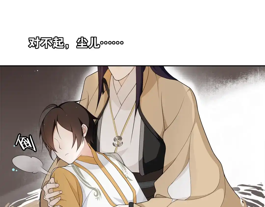 《离尘》第1话 千年后的再次相见 第64页