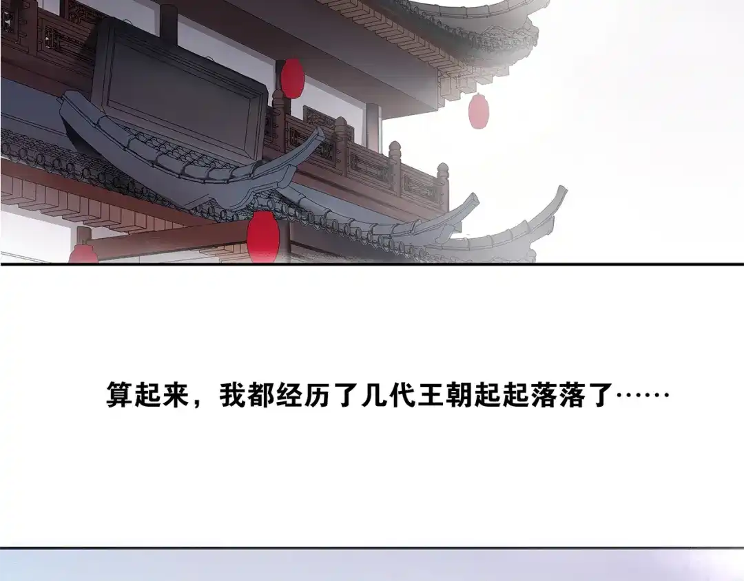 《离尘》第1话 千年后的再次相见 第89页