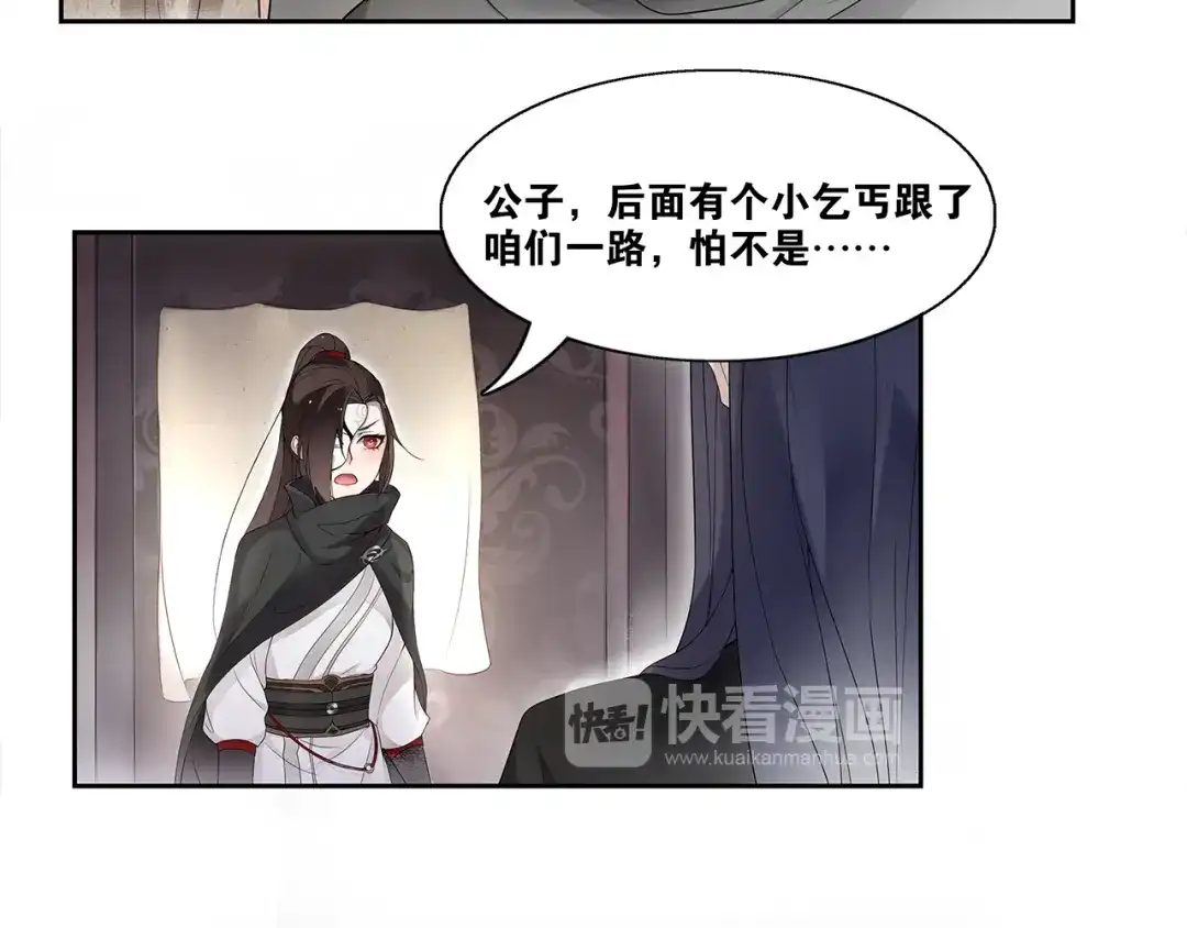 《离尘》第1话 千年后的再次相见 第115页