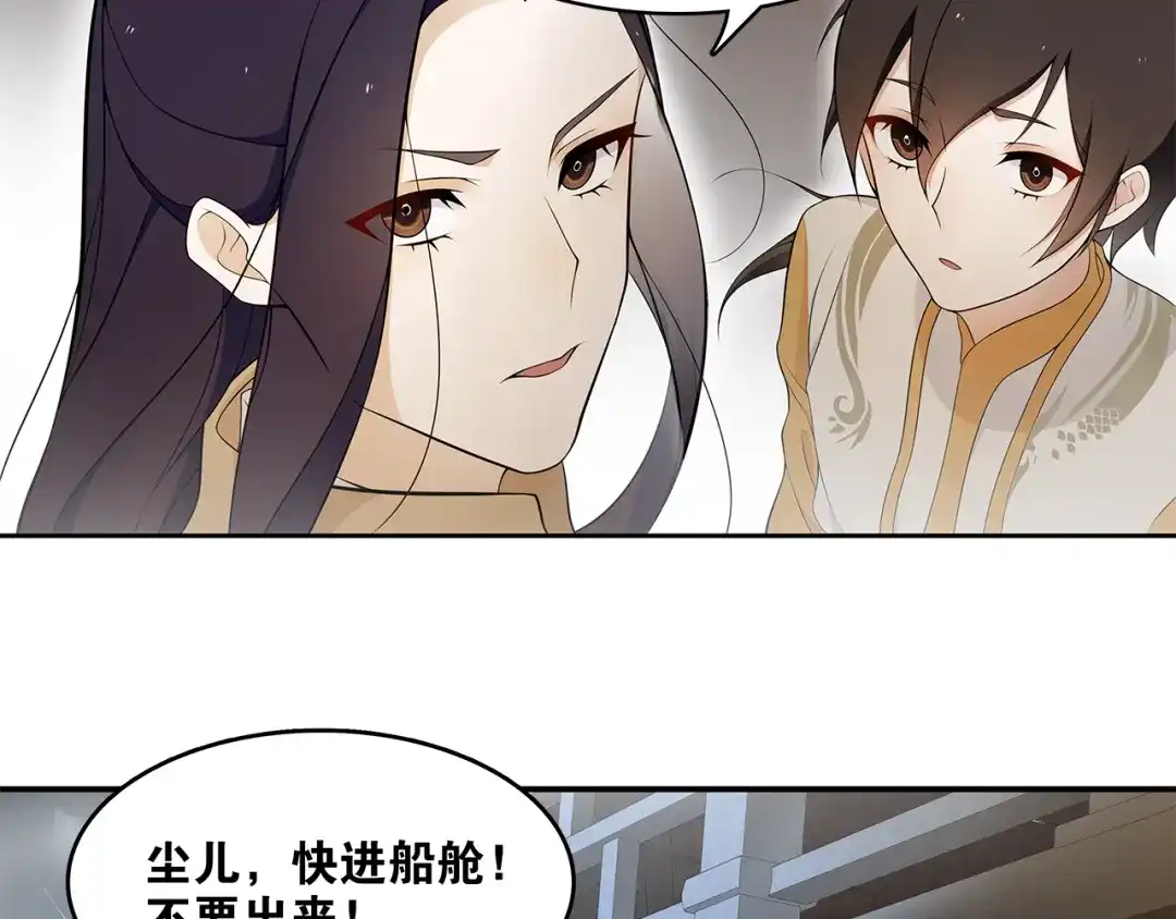 《离尘》第1话 千年后的再次相见 第20页