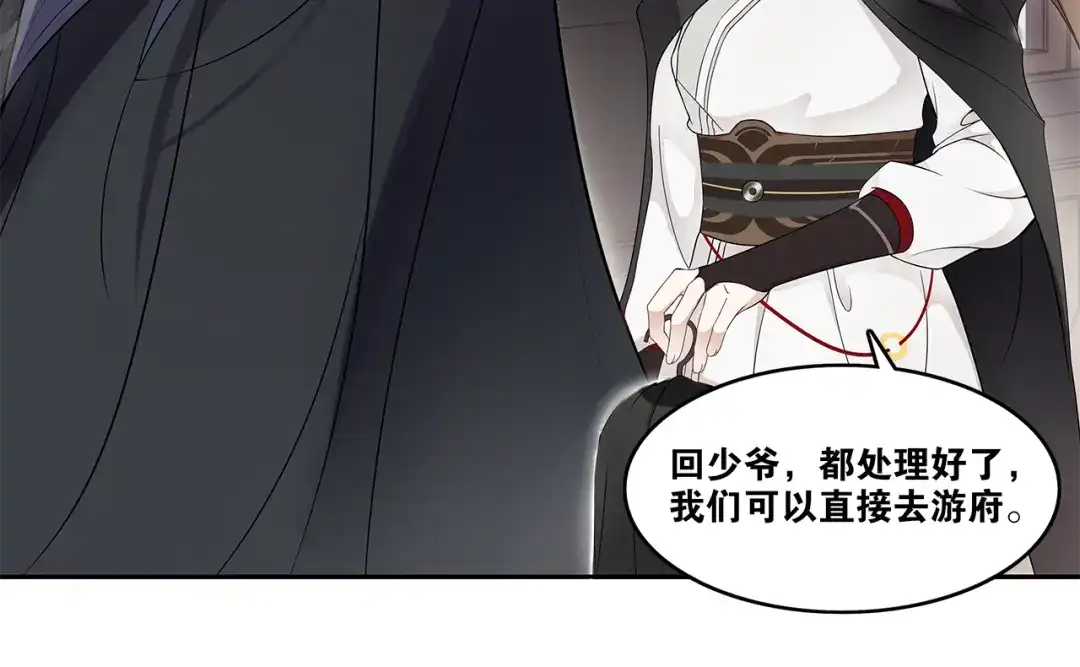 《离尘》第1话 千年后的再次相见 第99页