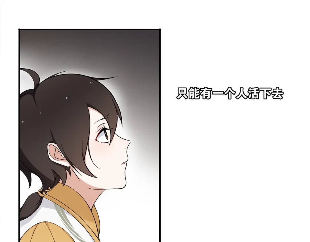 《离尘》第1话 千年后的再次相见 第52页