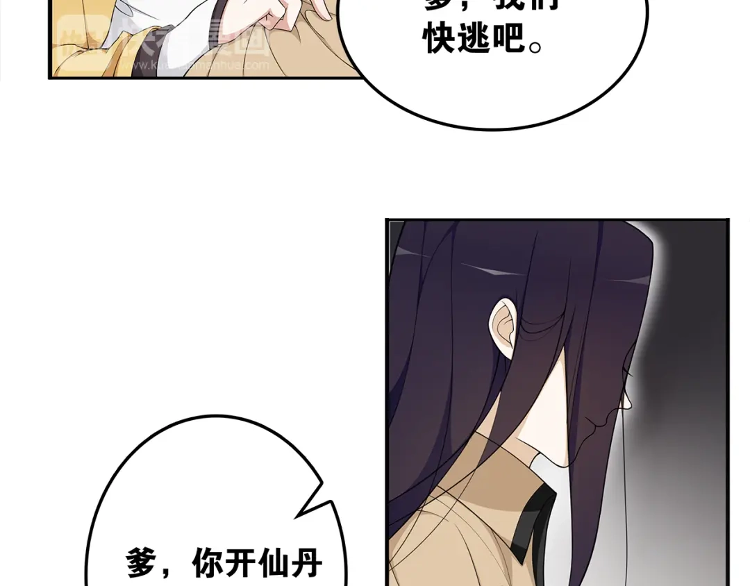 《离尘》第1话 千年后的再次相见 第50页