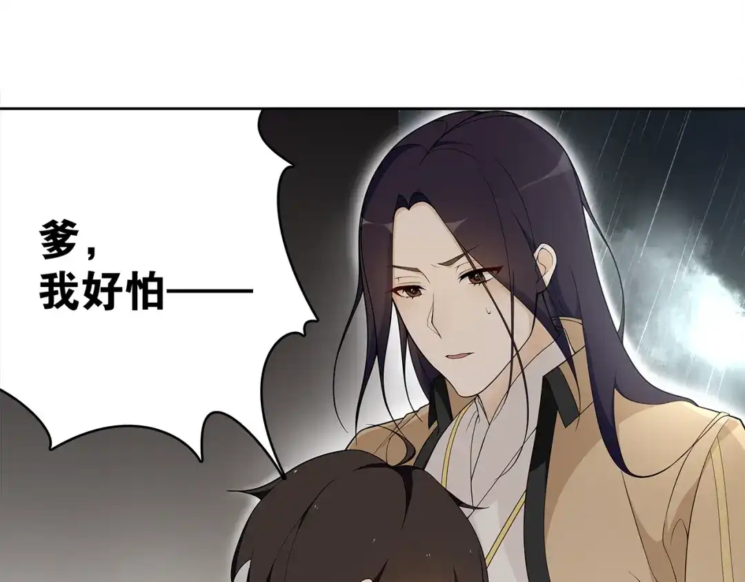 《离尘》第1话 千年后的再次相见 第40页