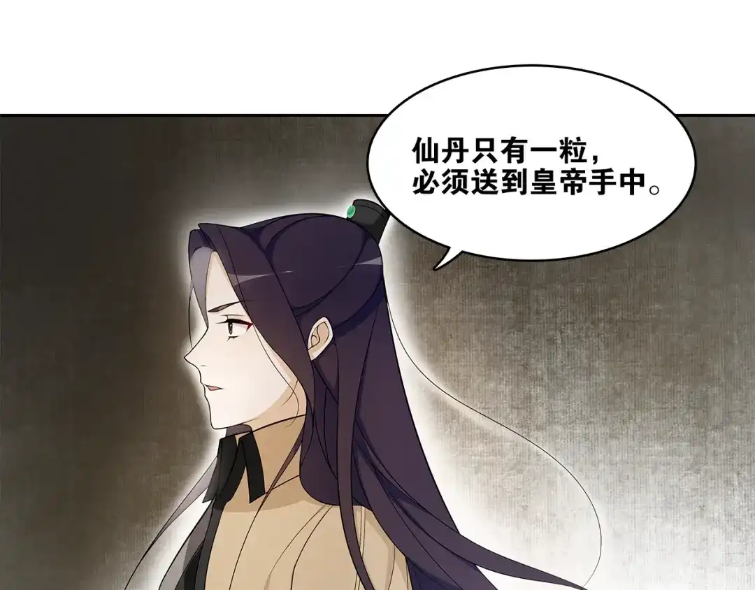 《离尘》第1话 千年后的再次相见 第14页