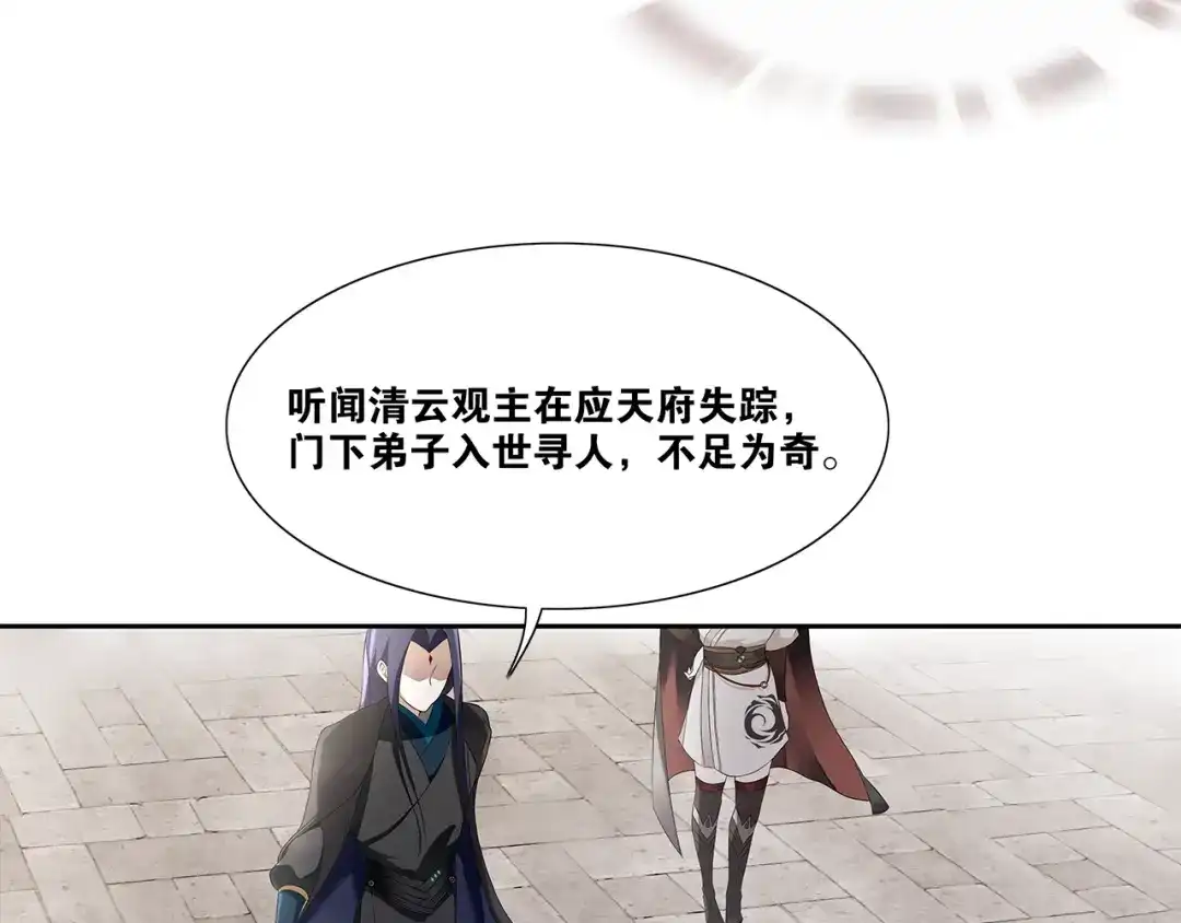 《离尘》第1话 千年后的再次相见 第137页