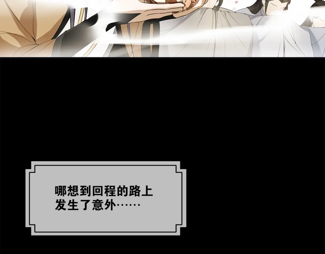 《离尘》第1话 千年后的再次相见 第8页