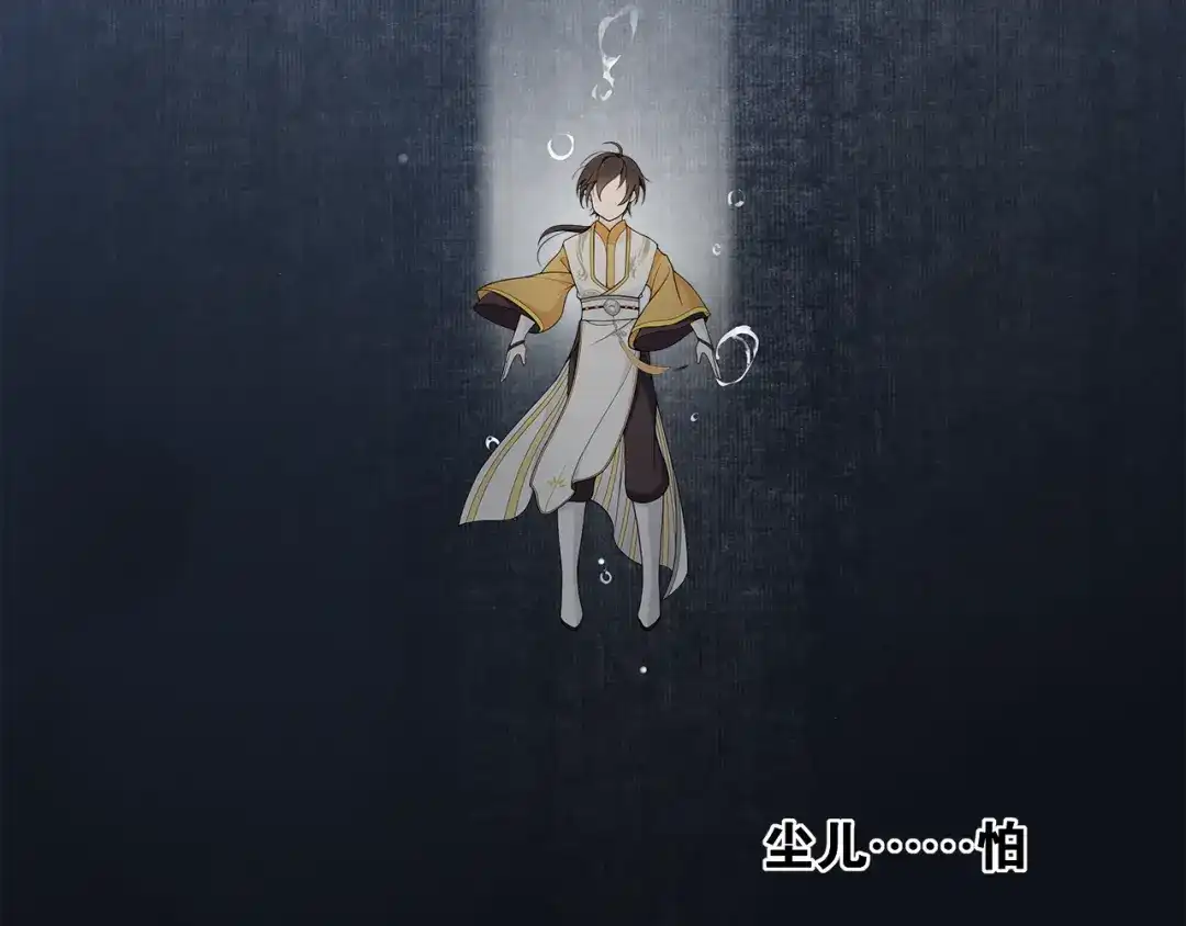《离尘》第1话 千年后的再次相见 第76页