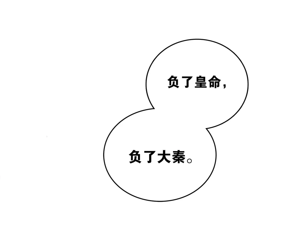 《离尘》第1话 千年后的再次相见 第69页