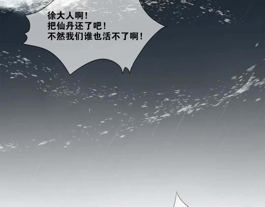 《离尘》第1话 千年后的再次相见 第26页