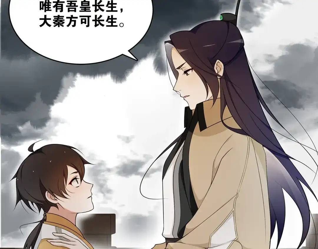 《离尘》第1话 千年后的再次相见 第17页