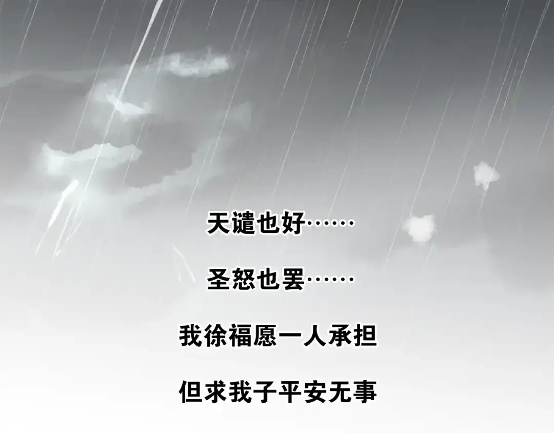 《离尘》第1话 千年后的再次相见 第62页