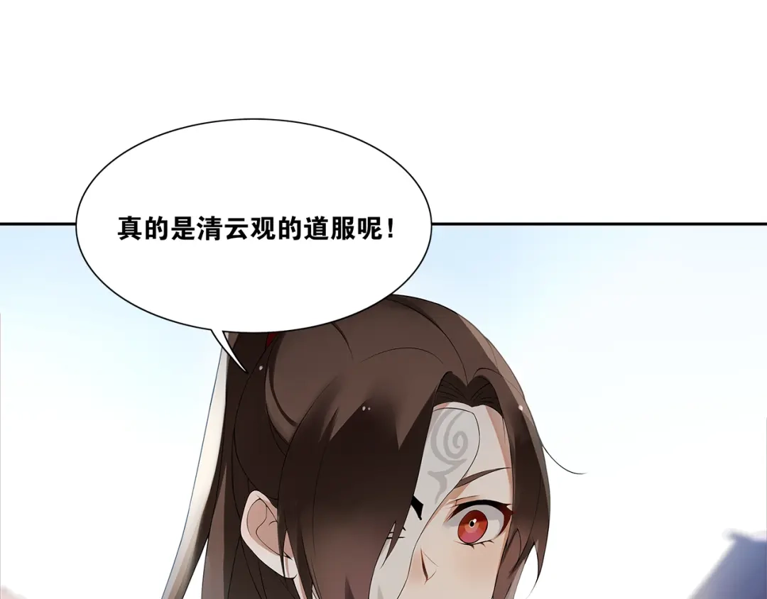 《离尘》第1话 千年后的再次相见 第134页