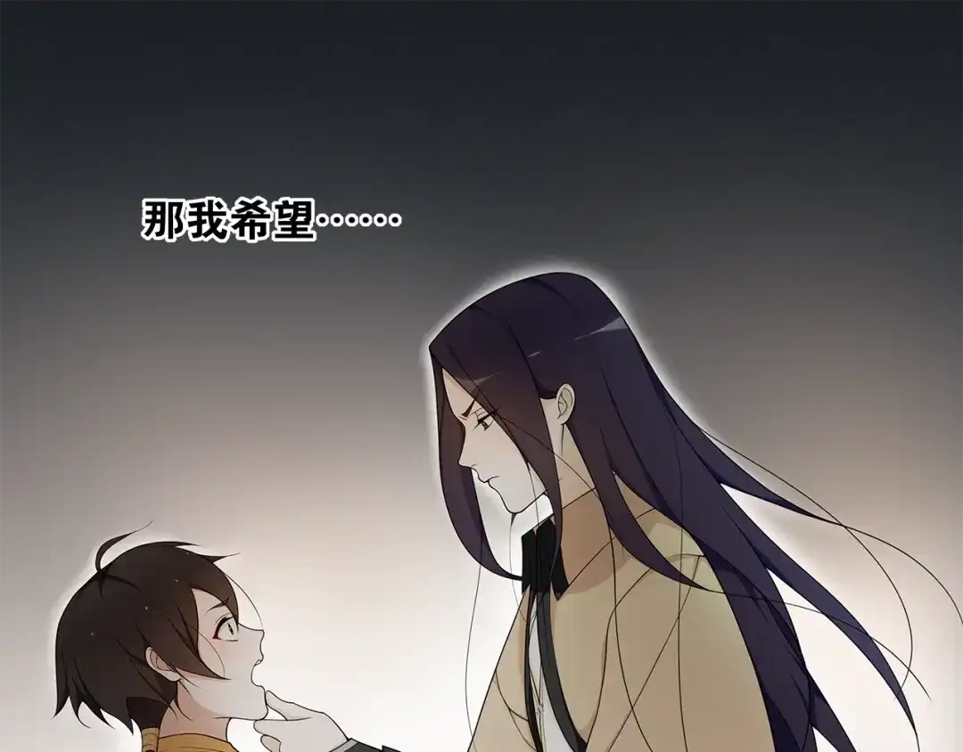 《离尘》第1话 千年后的再次相见 第54页