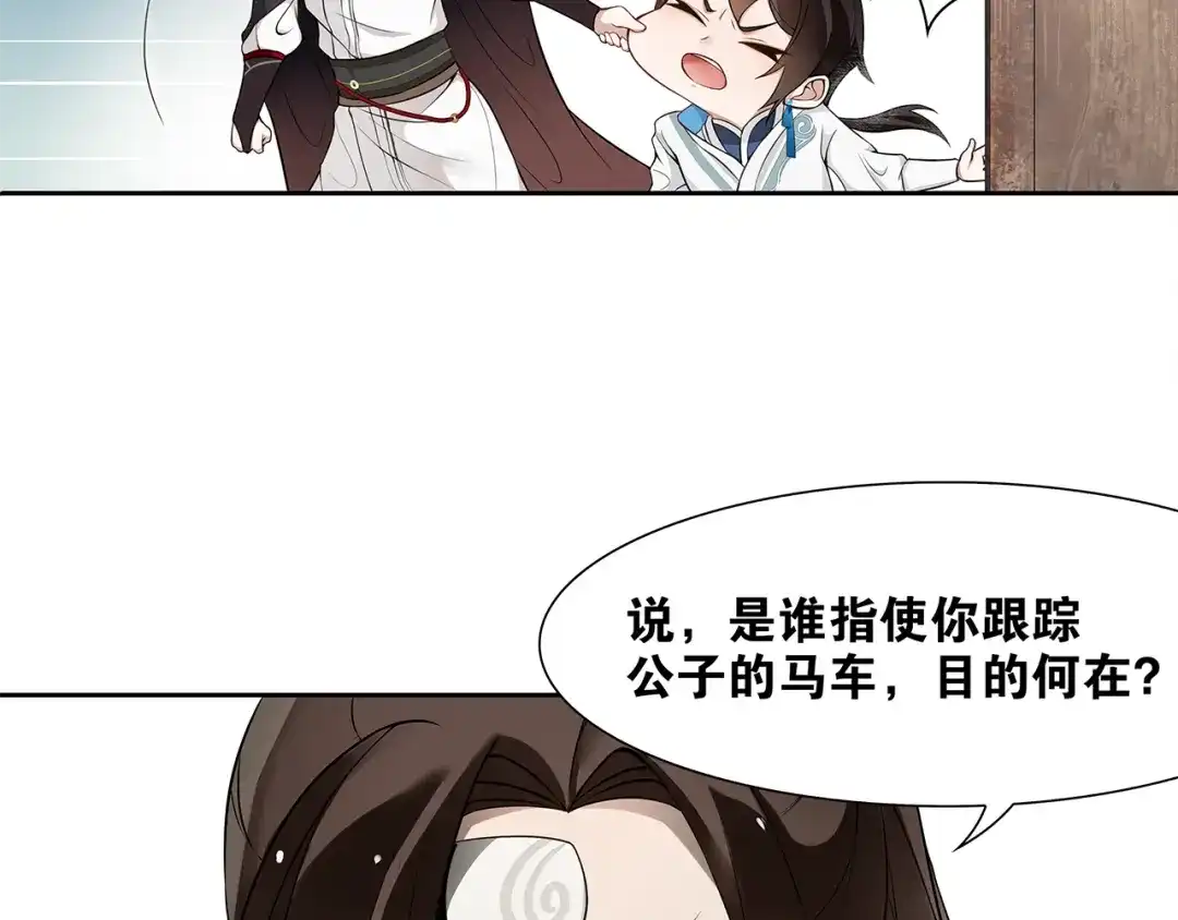 《离尘》第1话 千年后的再次相见 第121页