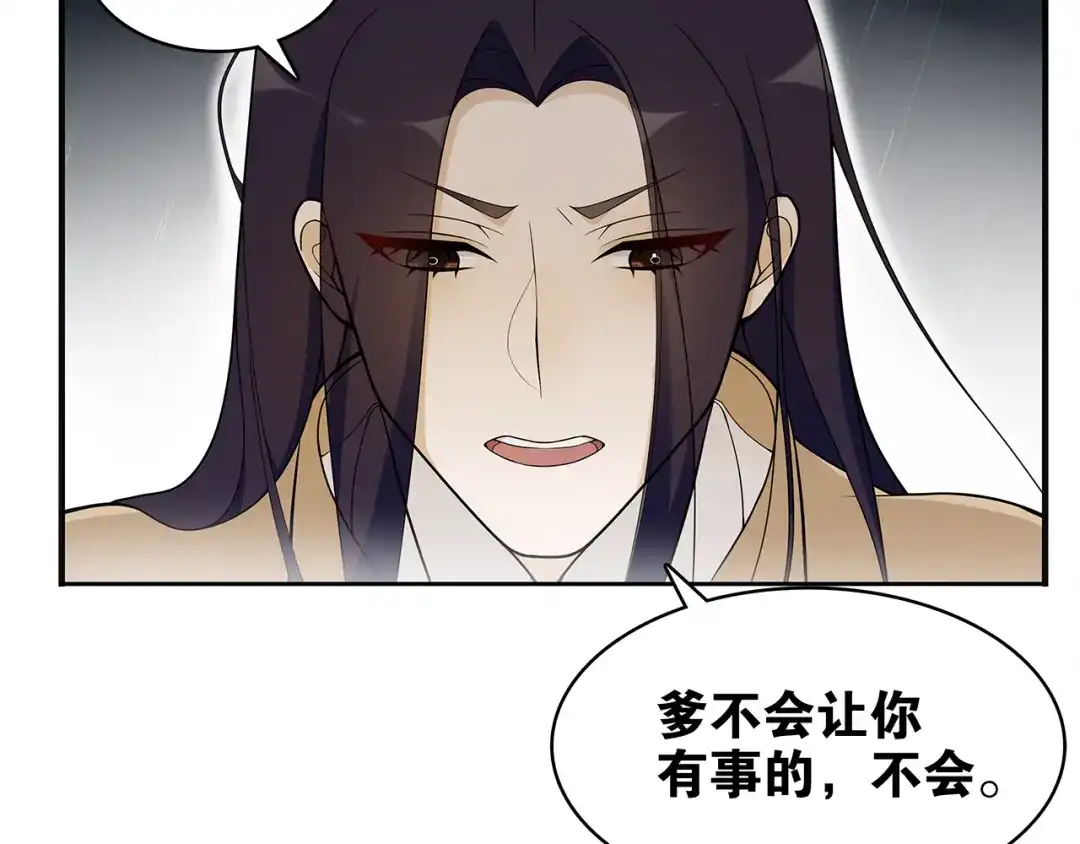 《离尘》第1话 千年后的再次相见 第42页