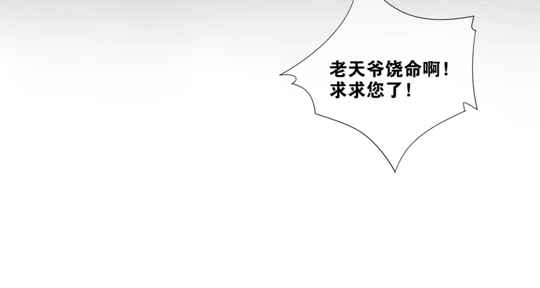 《离尘》第1话 千年后的再次相见 第27页