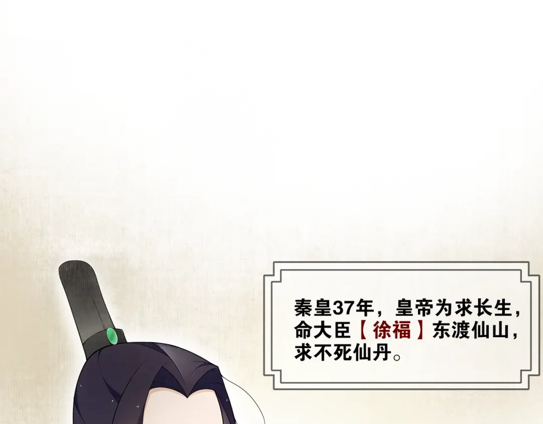 《离尘》第1话 千年后的再次相见 第3页