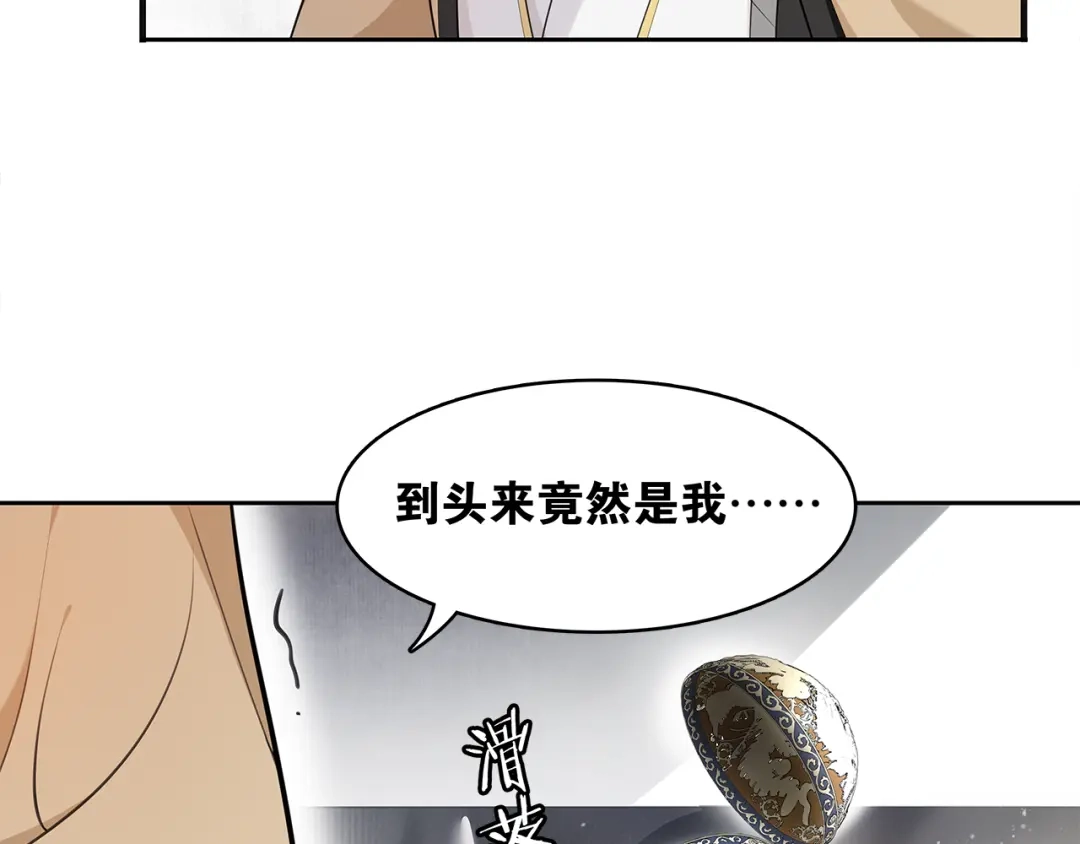 《离尘》第1话 千年后的再次相见 第67页