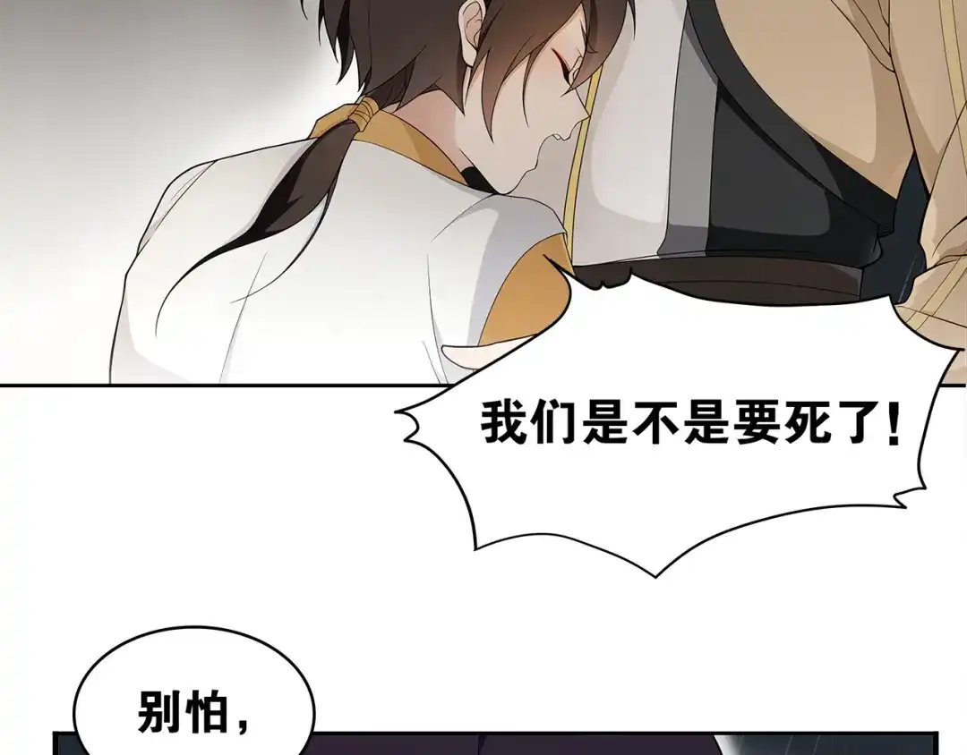 《离尘》第1话 千年后的再次相见 第41页