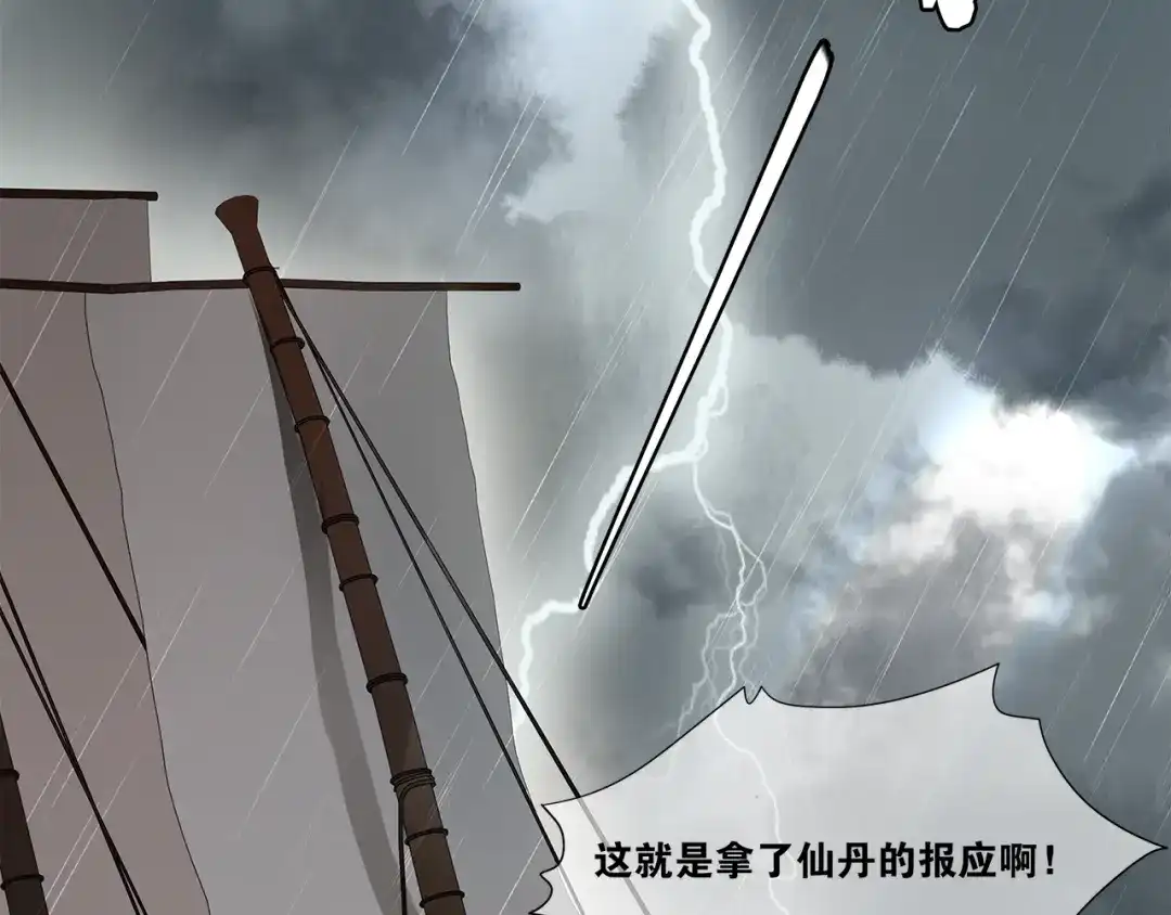 《离尘》第1话 千年后的再次相见 第24页