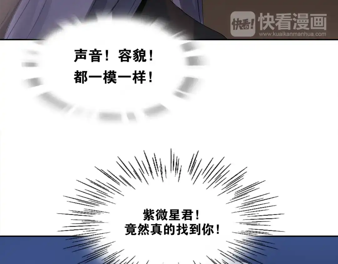 《离尘》第1话 千年后的再次相见 第101页