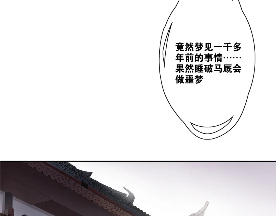 《离尘》第1话 千年后的再次相见 第88页