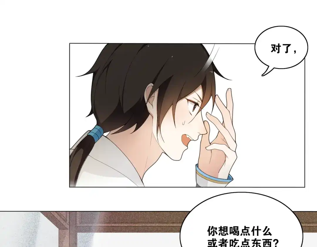 《离尘》第18话 逐渐靠近的两个人？ 第25页