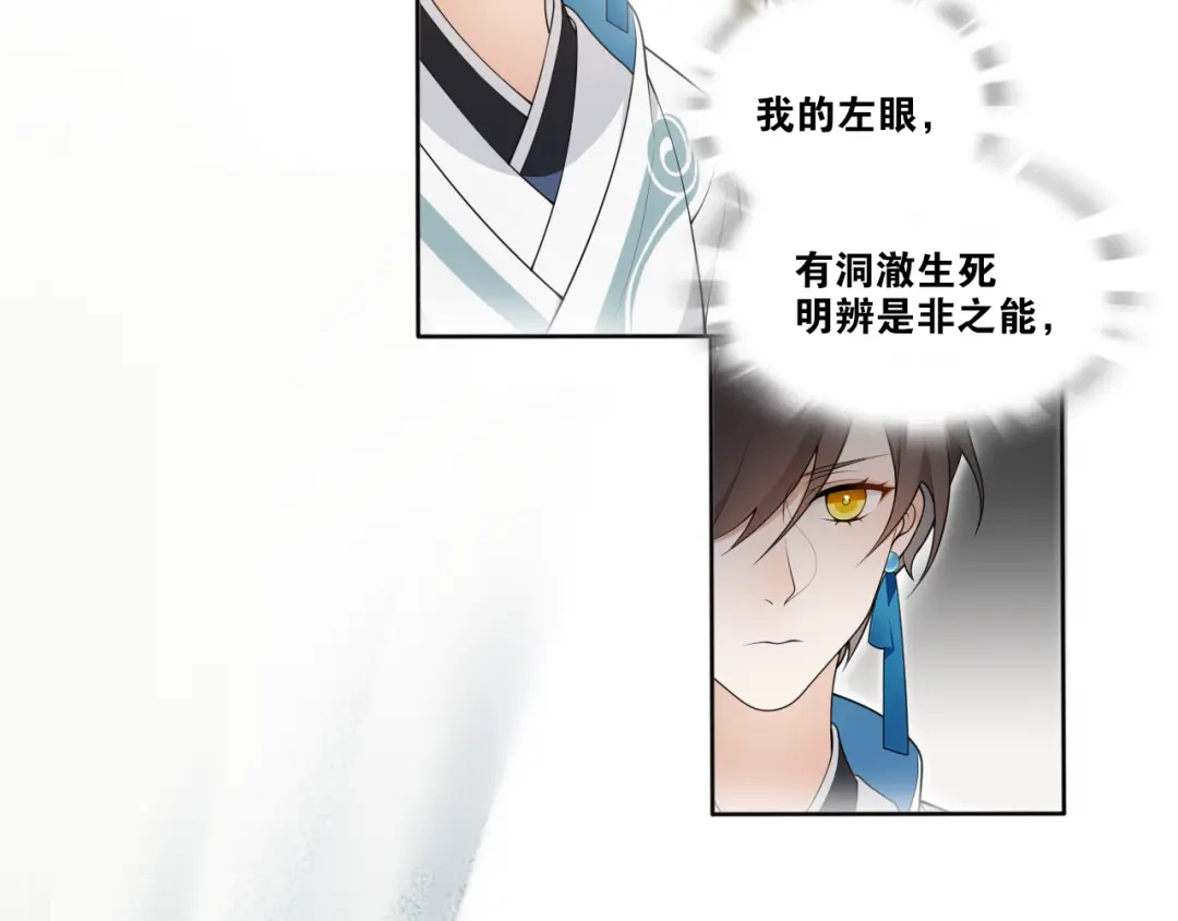 《离尘》第18话 逐渐靠近的两个人？ 第38页