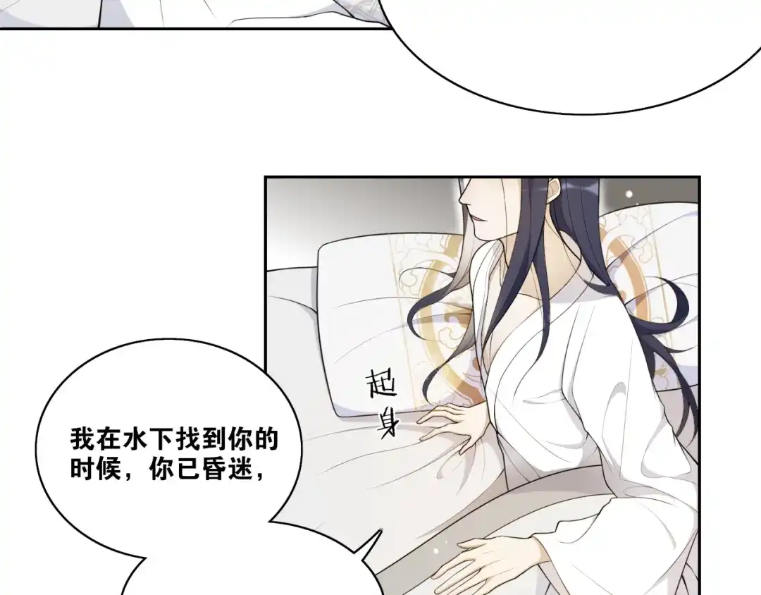 《离尘》第18话 逐渐靠近的两个人？ 第21页