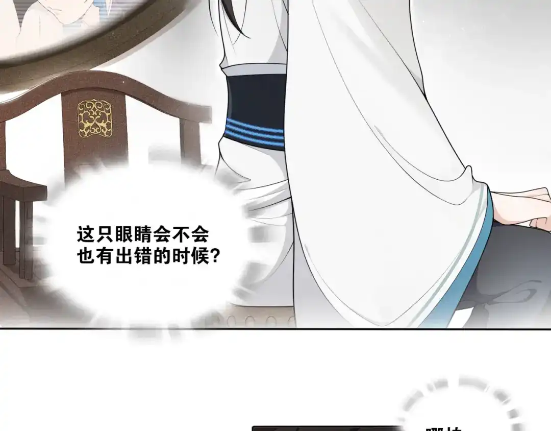 《离尘》第18话 逐渐靠近的两个人？ 第41页