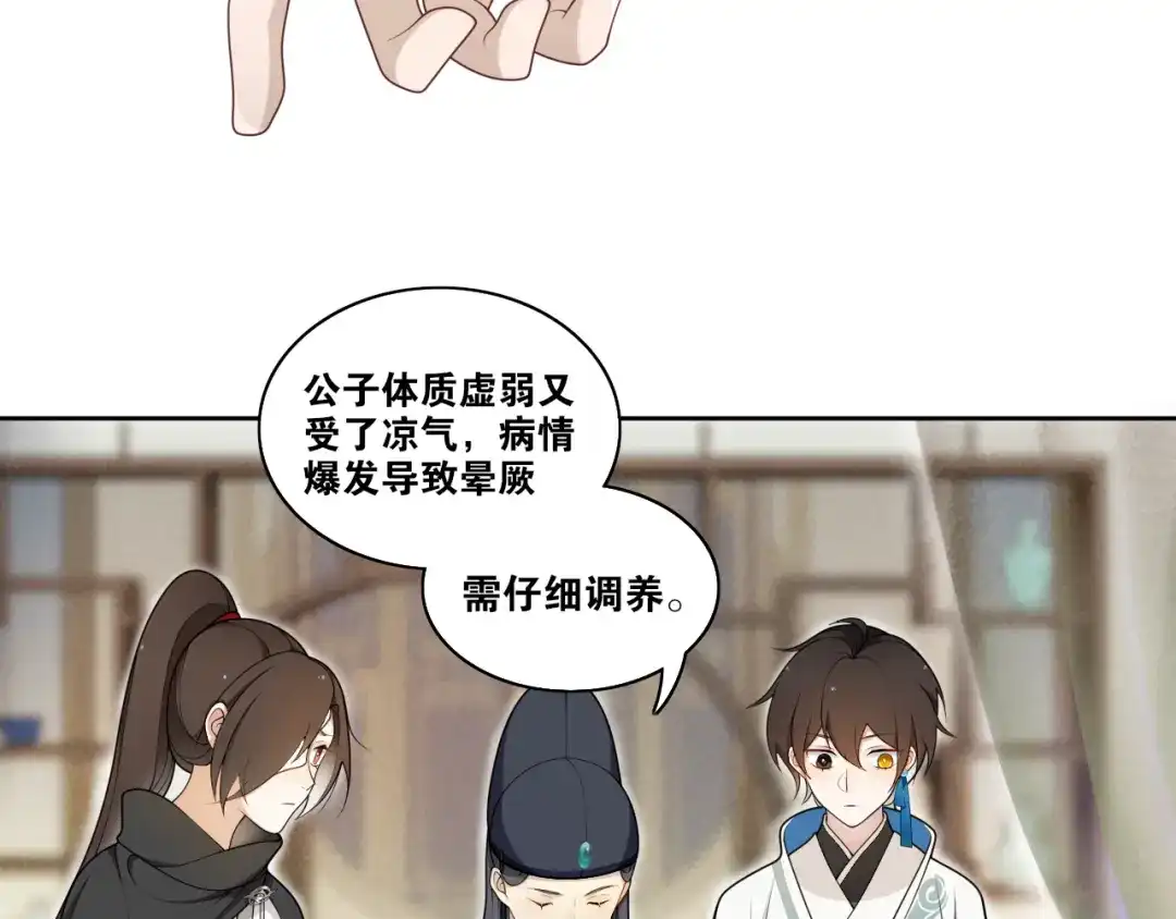 《离尘》第18话 逐渐靠近的两个人？ 第4页