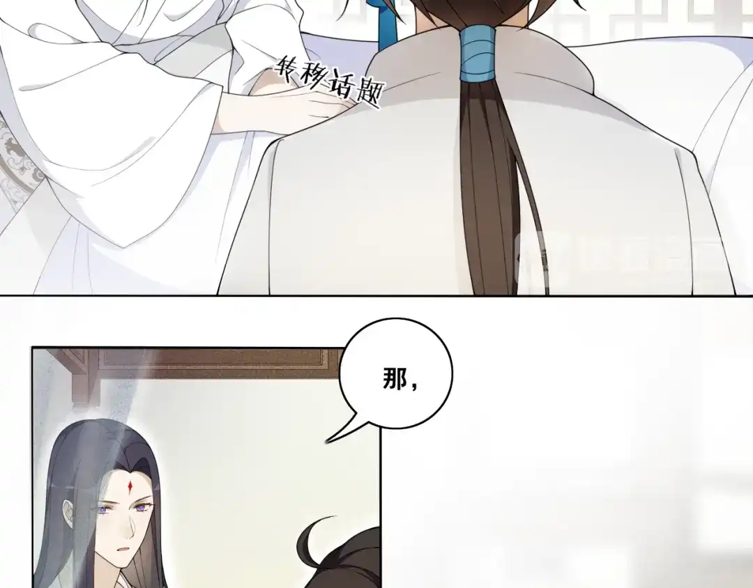《离尘》第18话 逐渐靠近的两个人？ 第27页