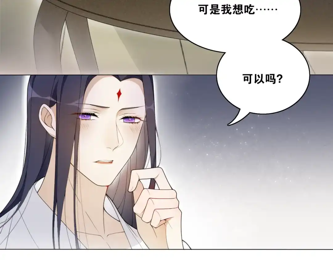 《离尘》第18话 逐渐靠近的两个人？ 第30页